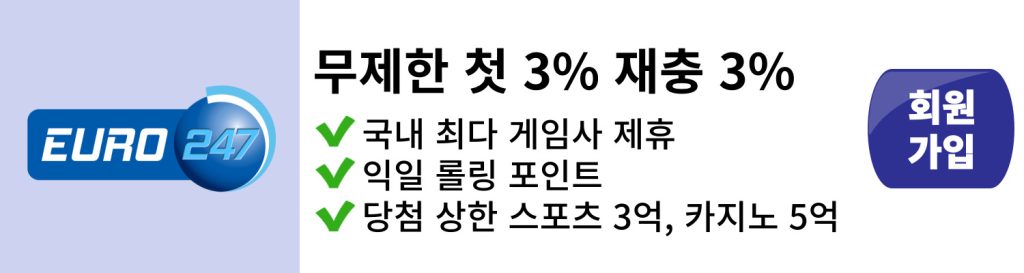 5 유로247